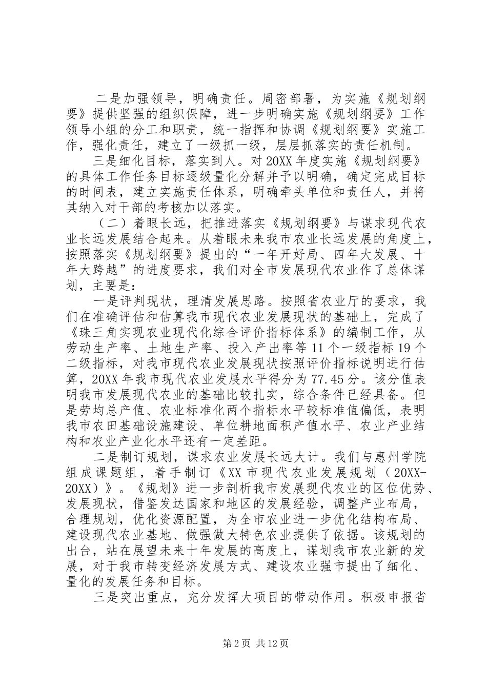 2024年经济危机下农业局农业生产半年总结_第2页