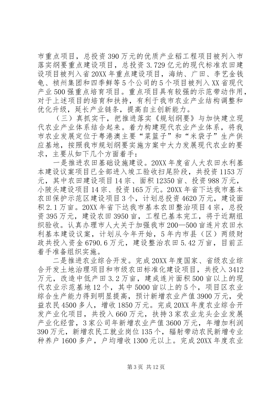 2024年经济危机下农业局农业生产半年总结_第3页