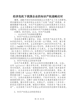 2024年经济危机下我国企业的知识产权战略应对