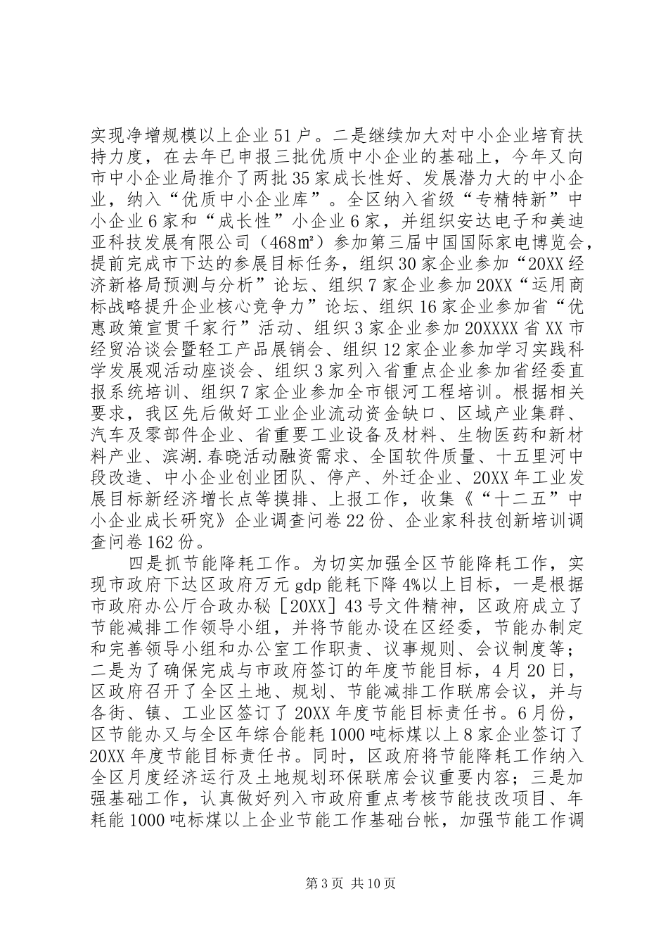 2024年经济委工作总结与部署_第3页