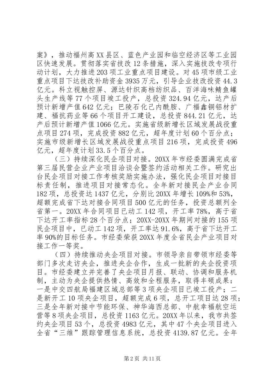 2024年经济委年度工作总结与明年工作思路_第2页