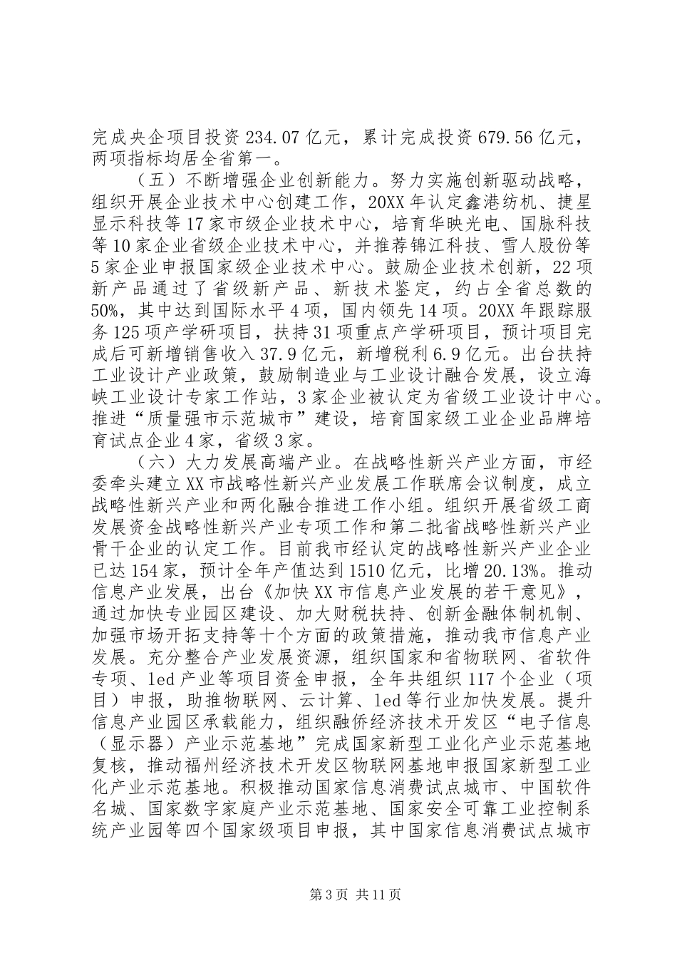 2024年经济委年度工作总结与明年工作思路_第3页