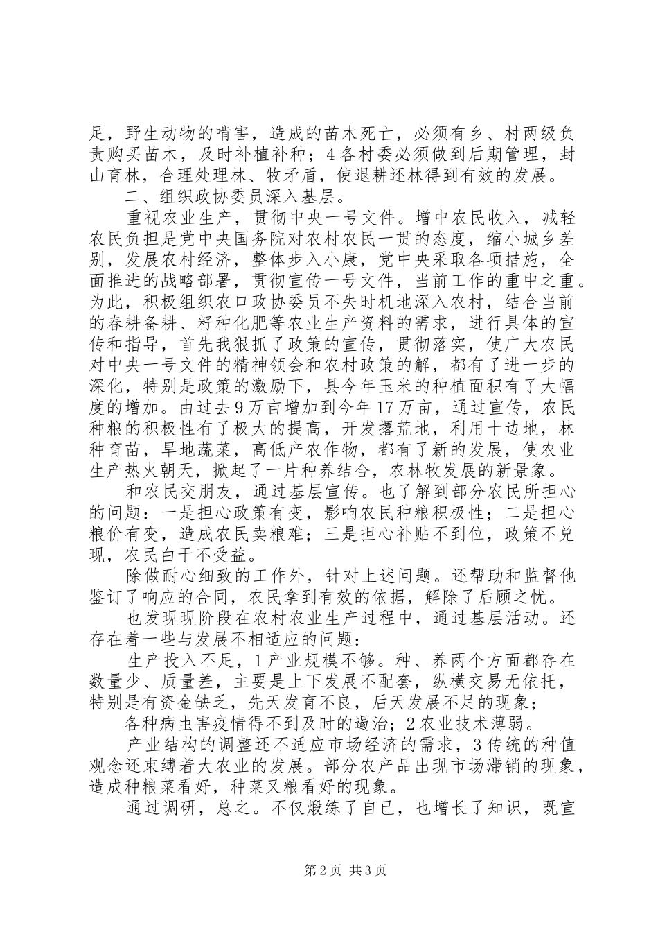 2024年经济委上年工作汇报_第2页