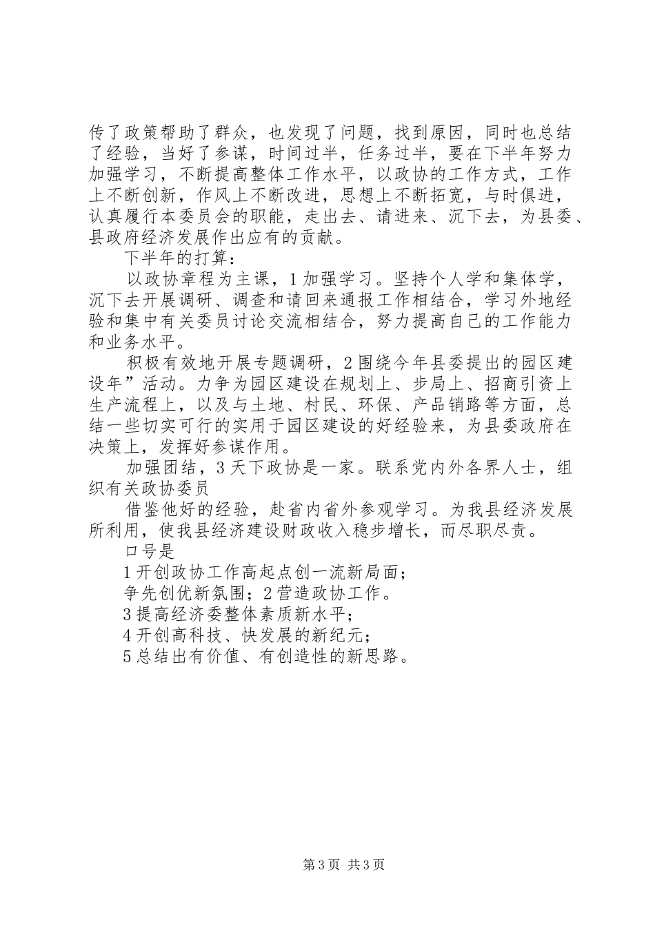 2024年经济委上年工作汇报_第3页