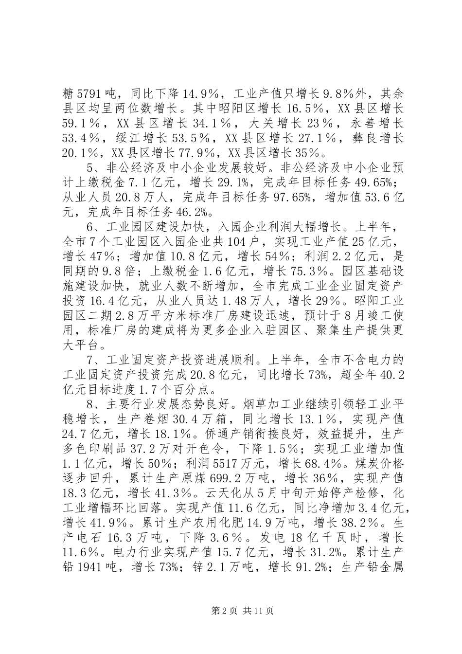 2024年经济委员会半年工作总结范文_第2页