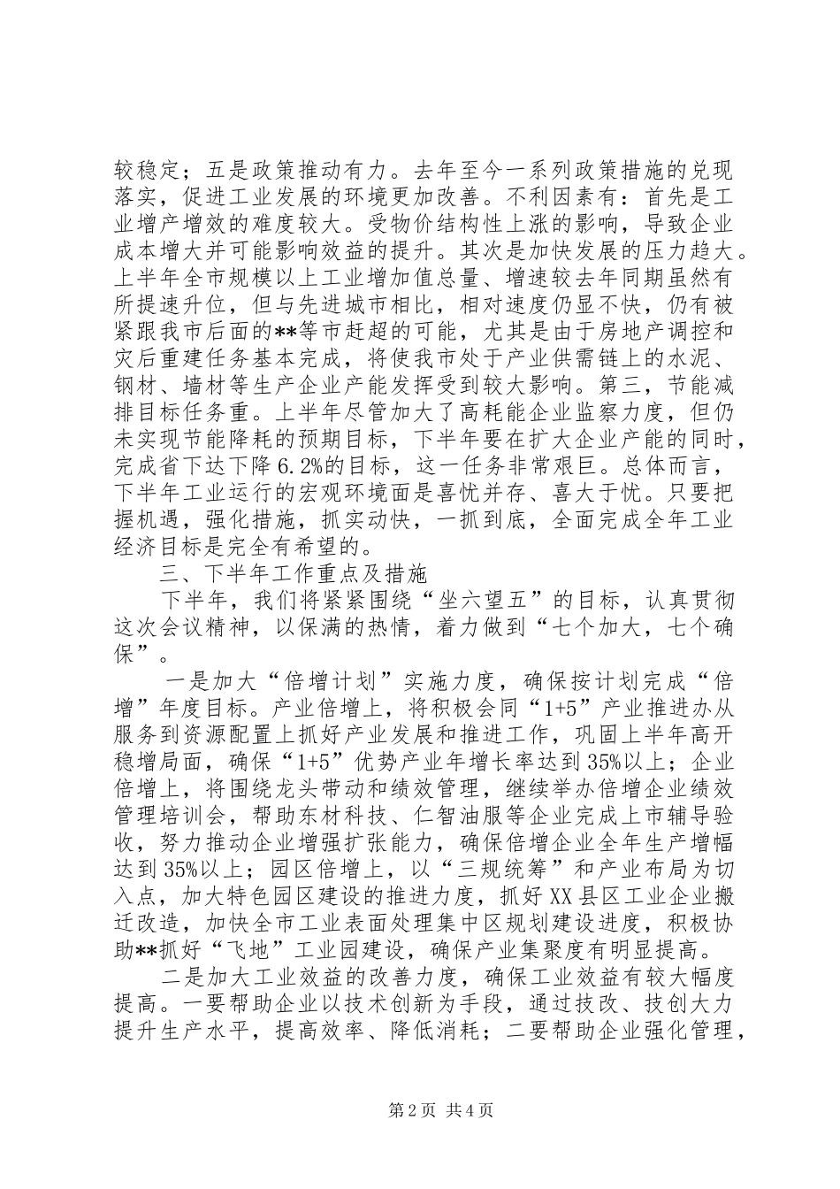 2024年经济委员会工作总结汇报_第2页