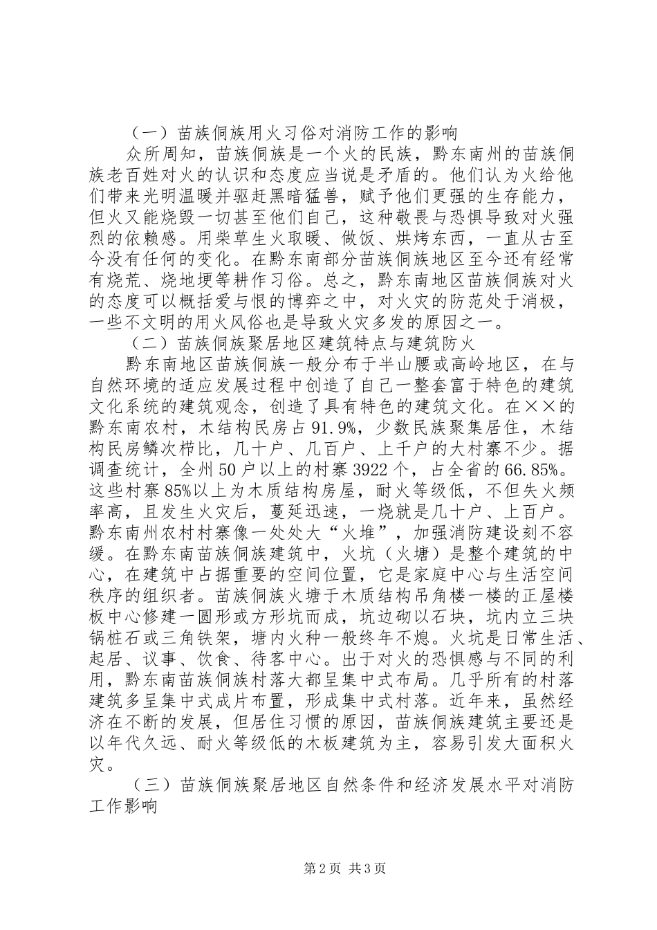 2024年经济文化现状对消防工作影响调研报告_第2页