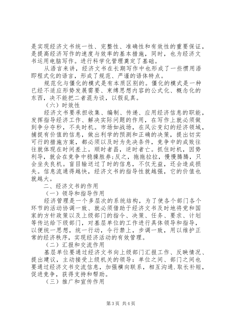 2024年经济文书的特点与作用_第3页