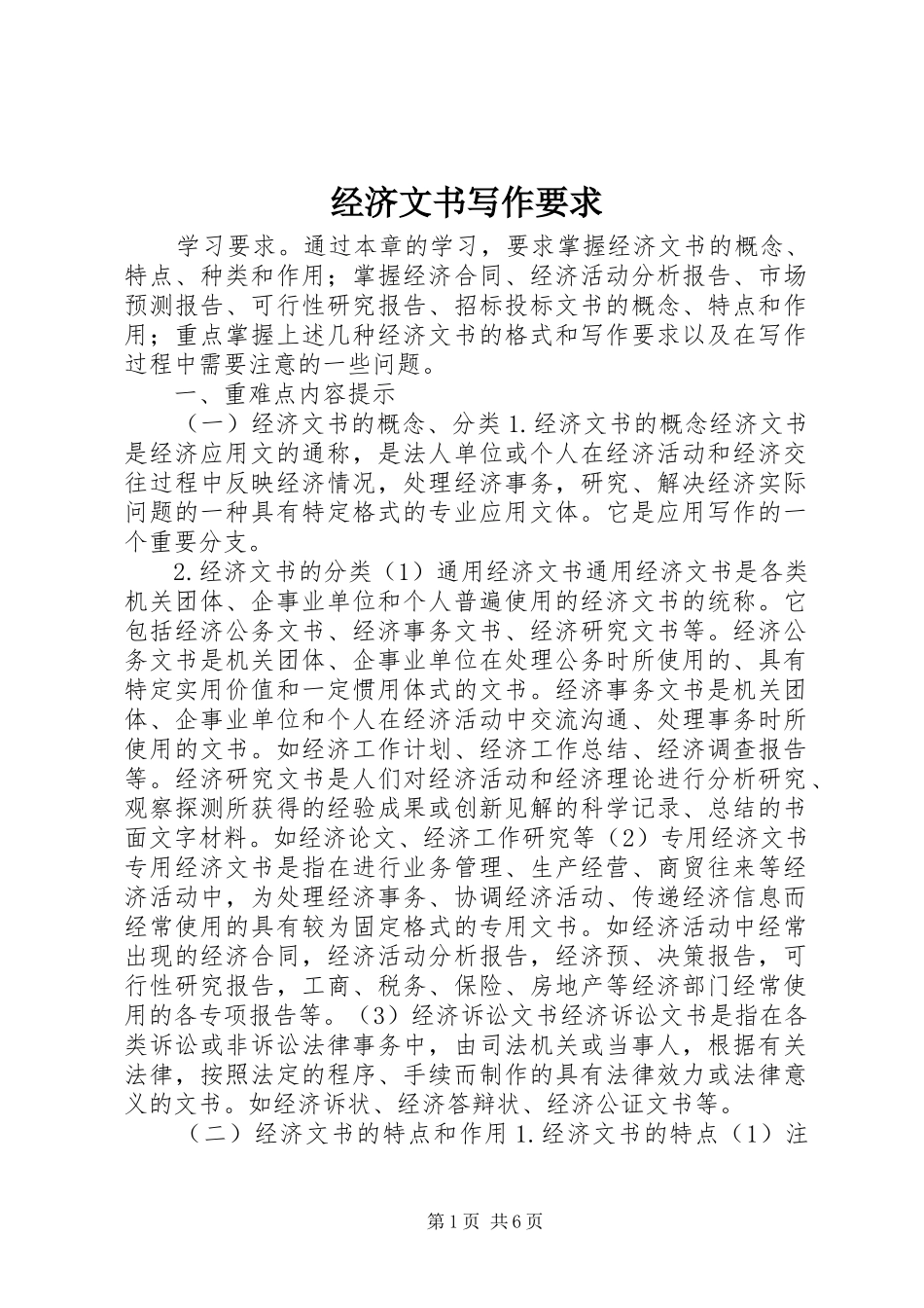 2024年经济文书写作要求_第1页