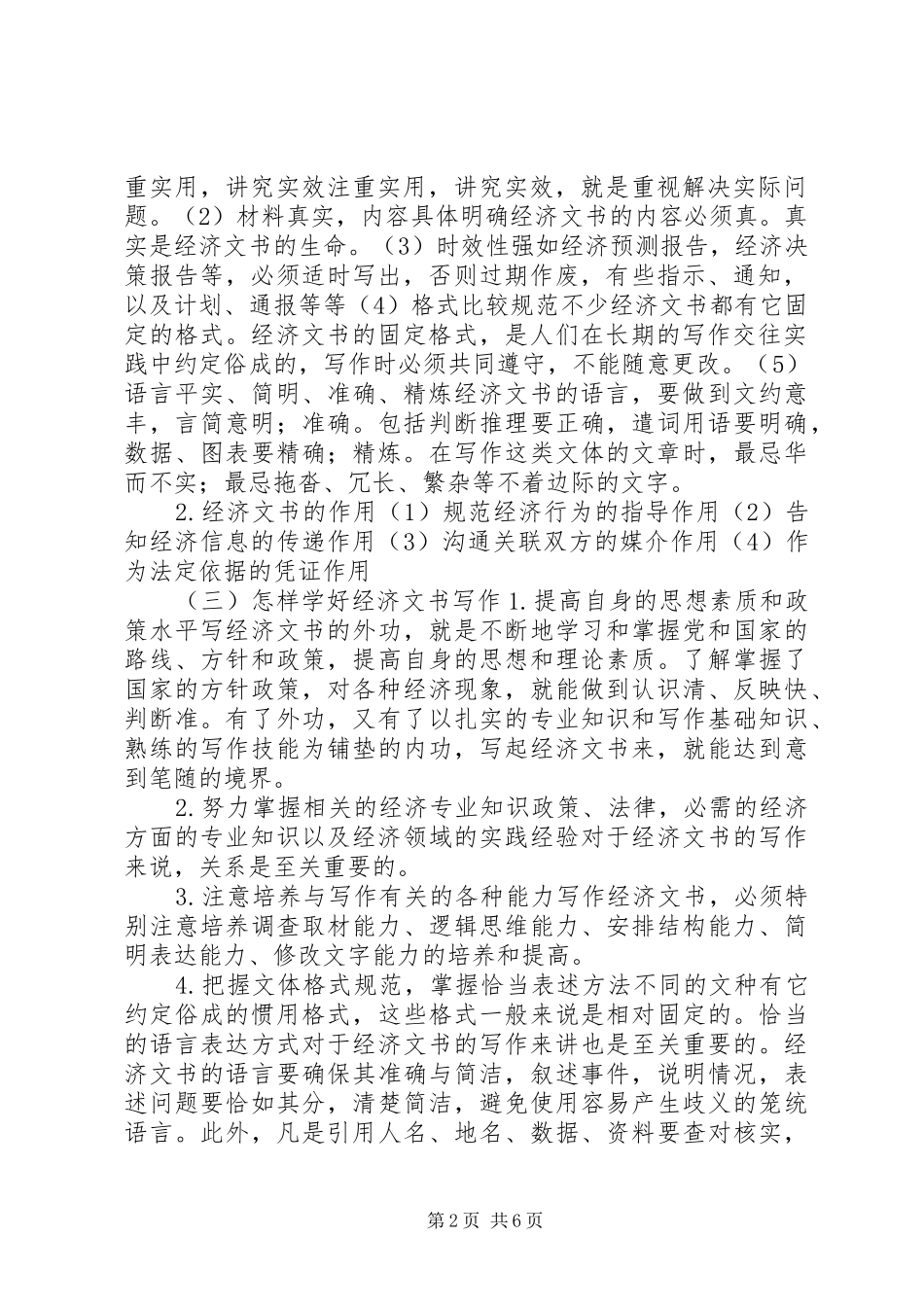 2024年经济文书写作要求_第2页
