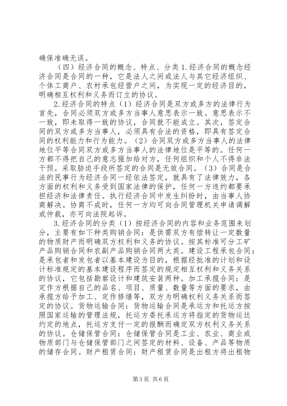 2024年经济文书写作要求_第3页