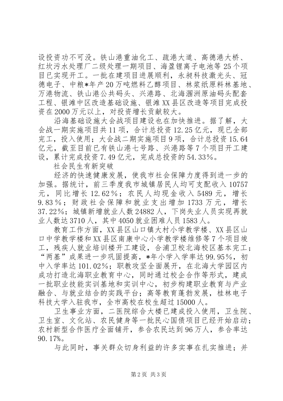 2024年经济稳健增速重点项目开工汇报_第2页