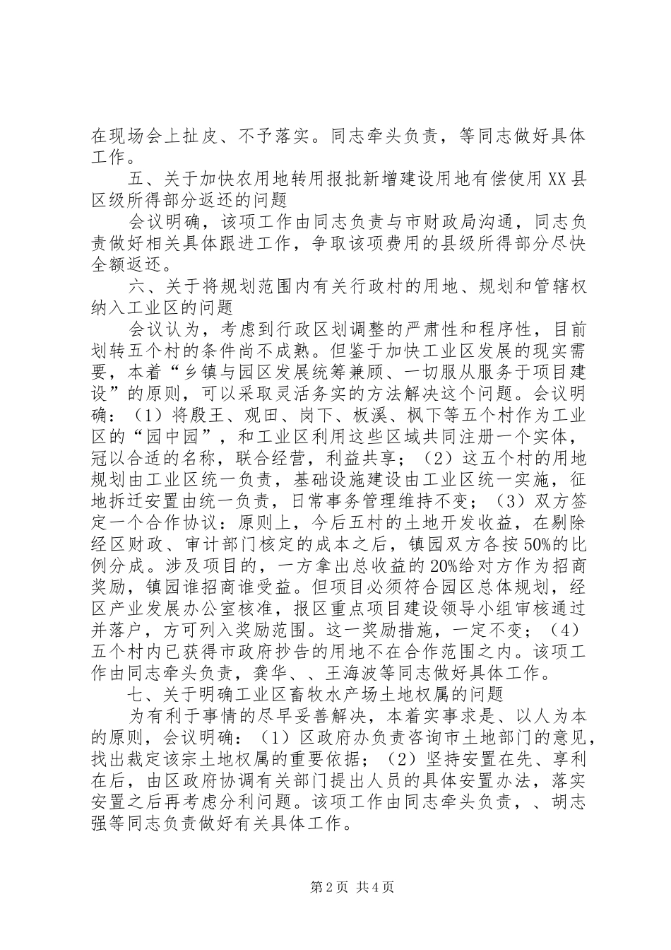 2024年经济问题协调现场办公会纪要_第2页
