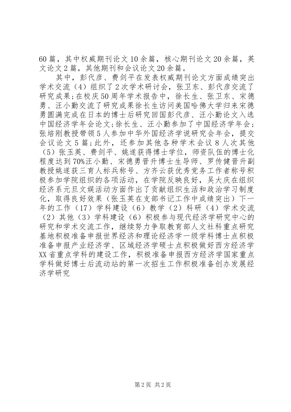 2024年经济系墍经济发展研究中心年终总结_第2页