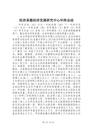 2024年经济系墍经济发展研究中心年终总结