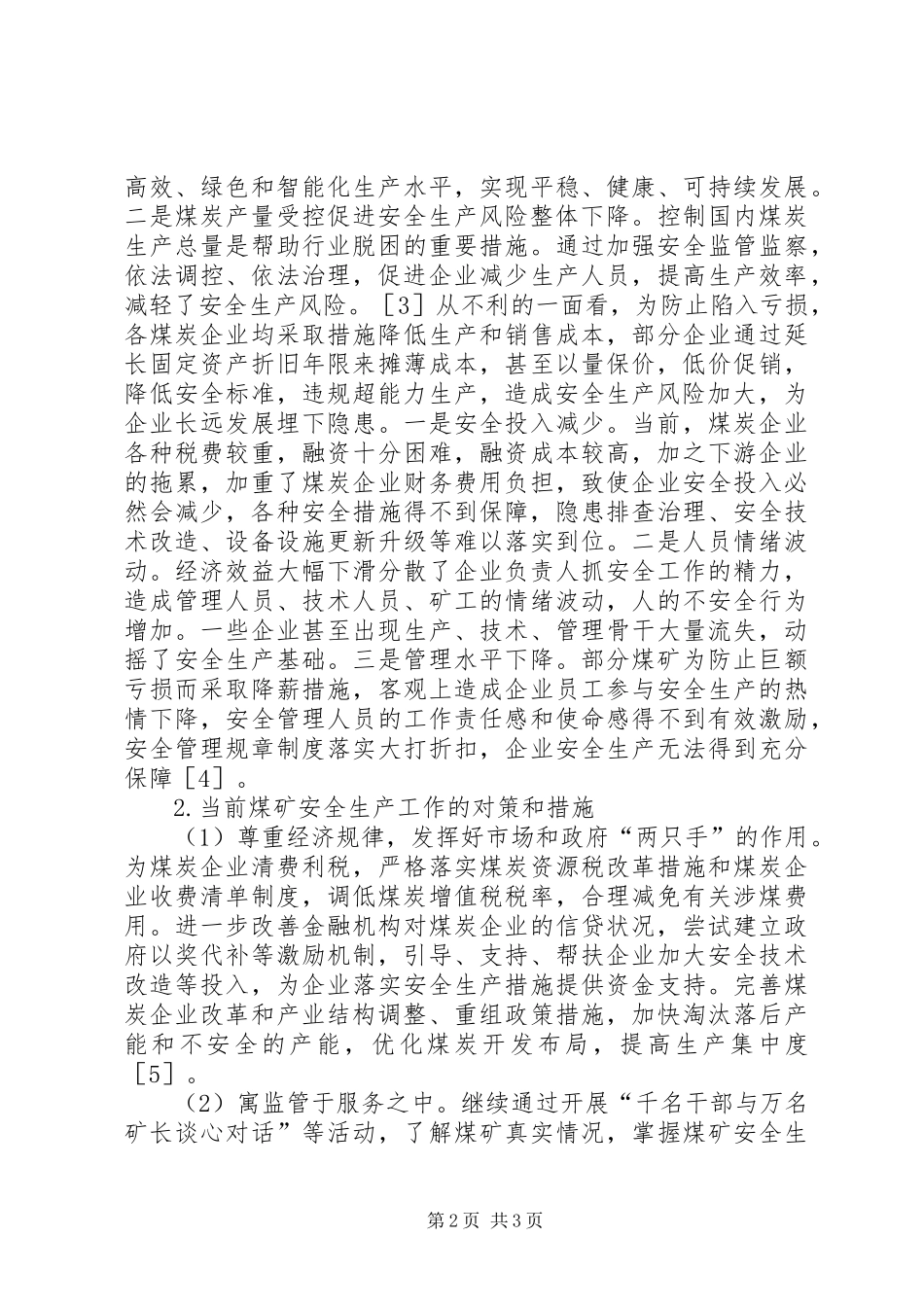 2024年经济下行对煤矿安全生产的挑战_第2页