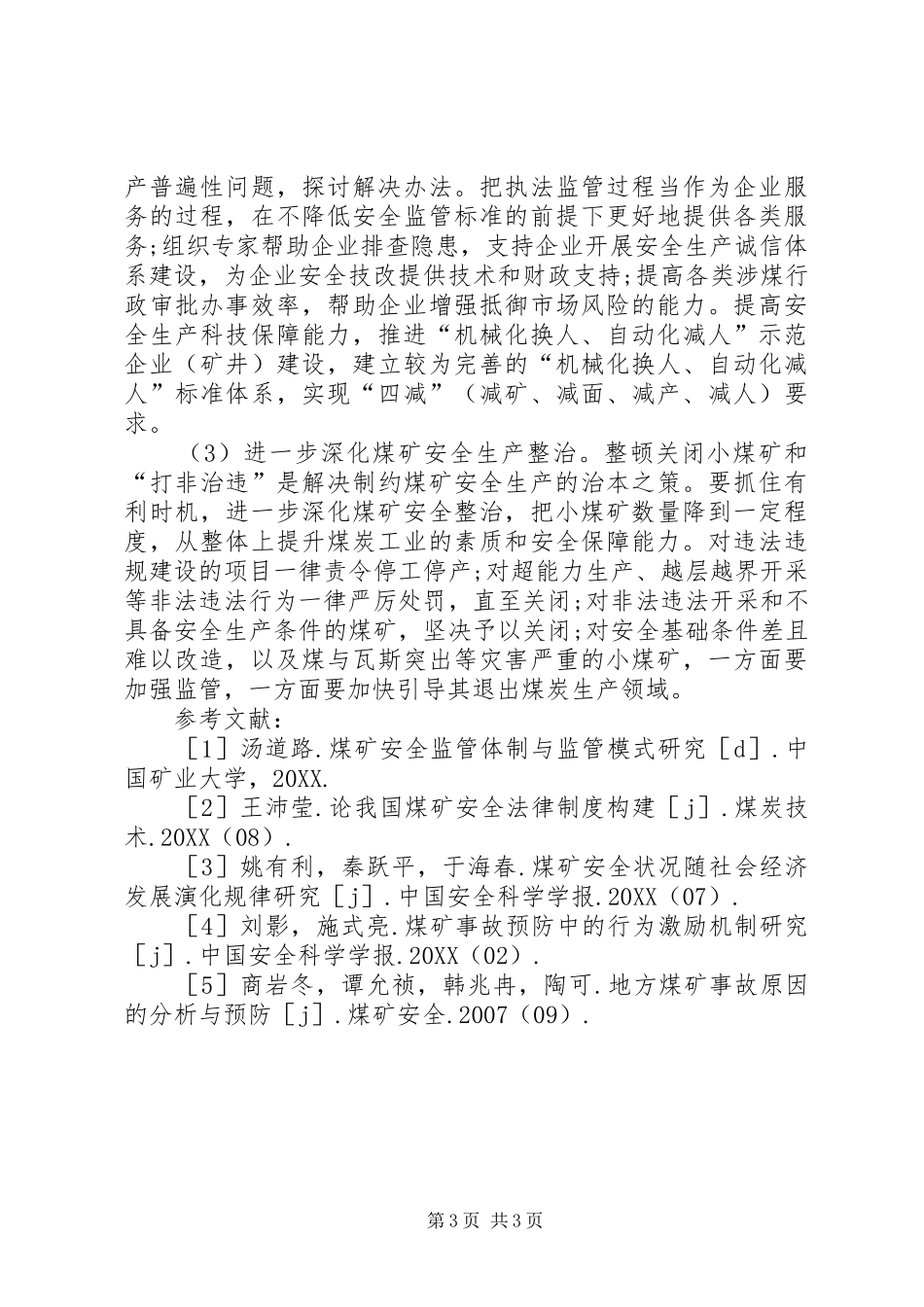 2024年经济下行对煤矿安全生产的挑战_第3页