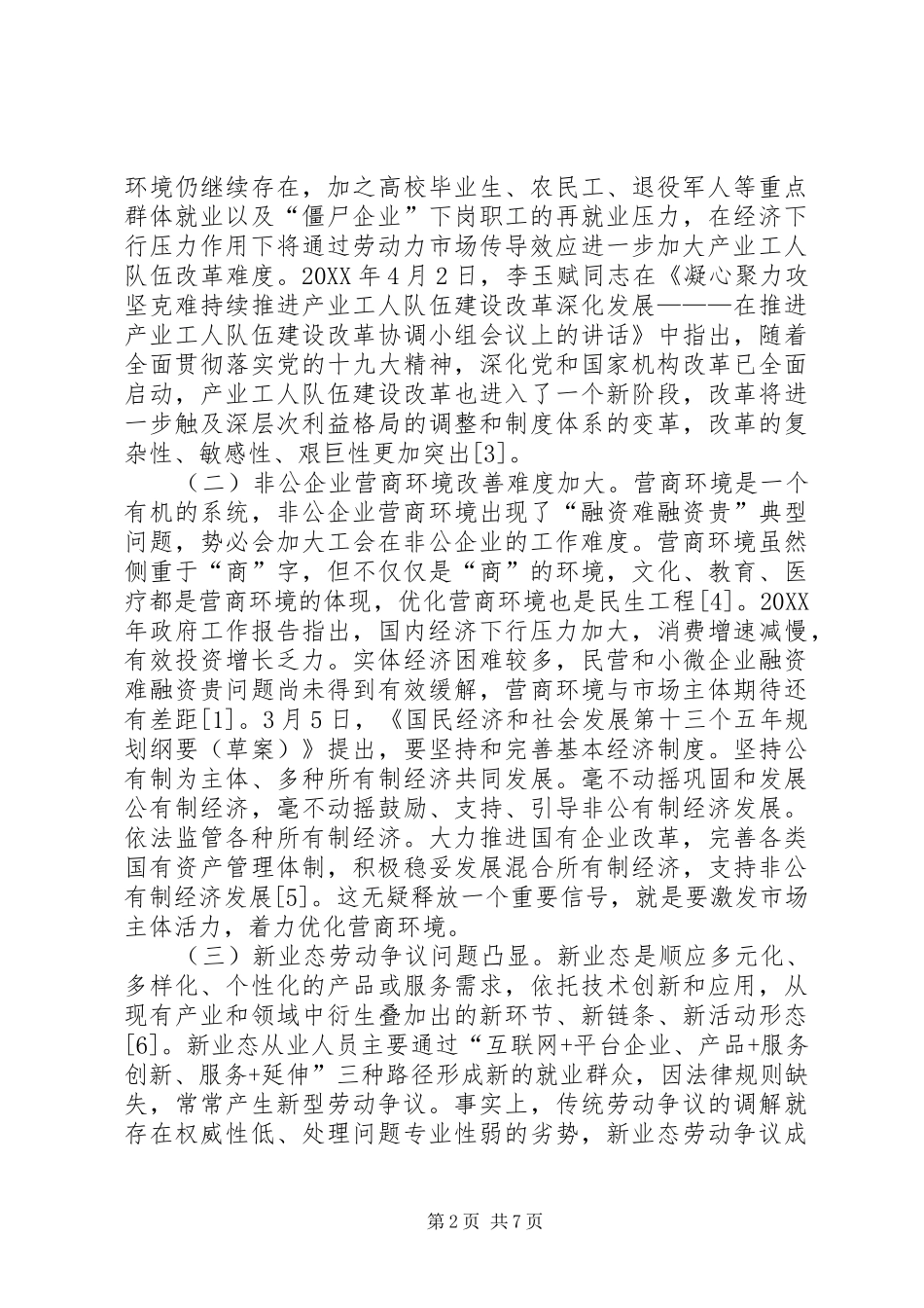 2024年经济下行压力下工会主动作为路径_第2页