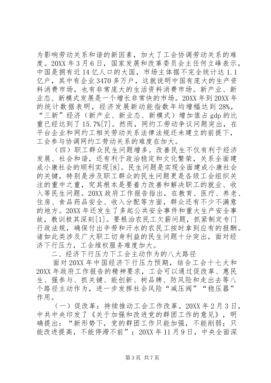 2024年经济下行压力下工会主动作为路径_第3页