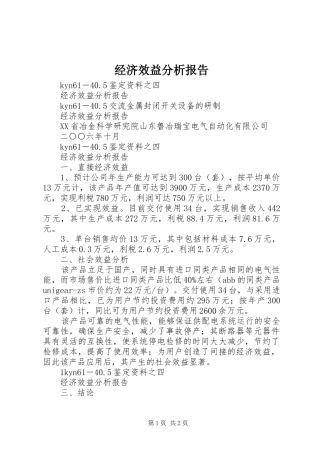 2024年经济效益分析报告