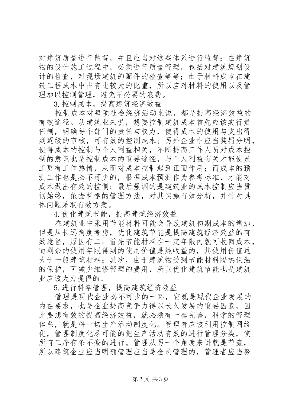 2024年经济效益和社会效益分析_第2页