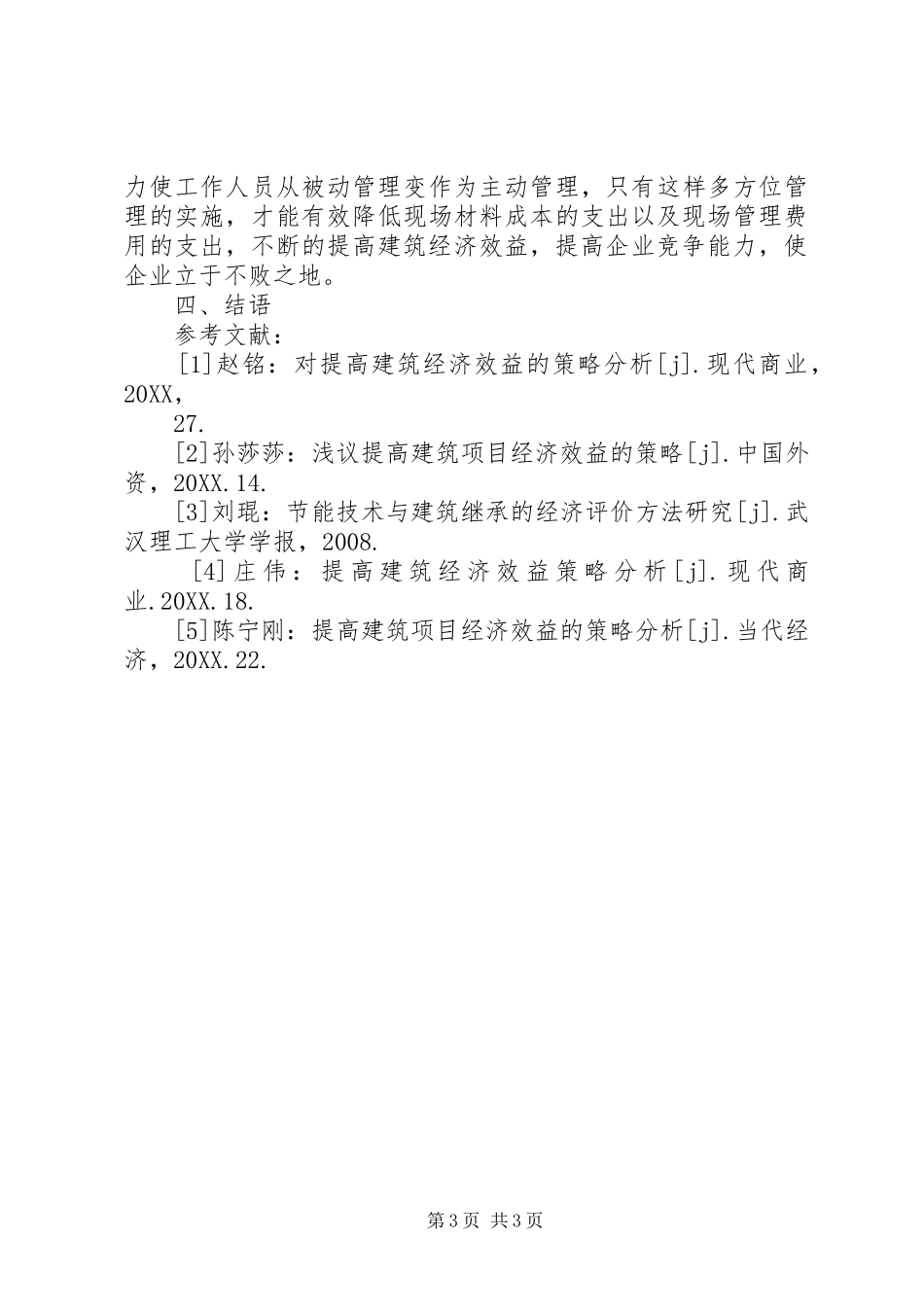 2024年经济效益和社会效益分析_第3页