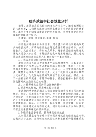 2024年经济效益和社会效益分析