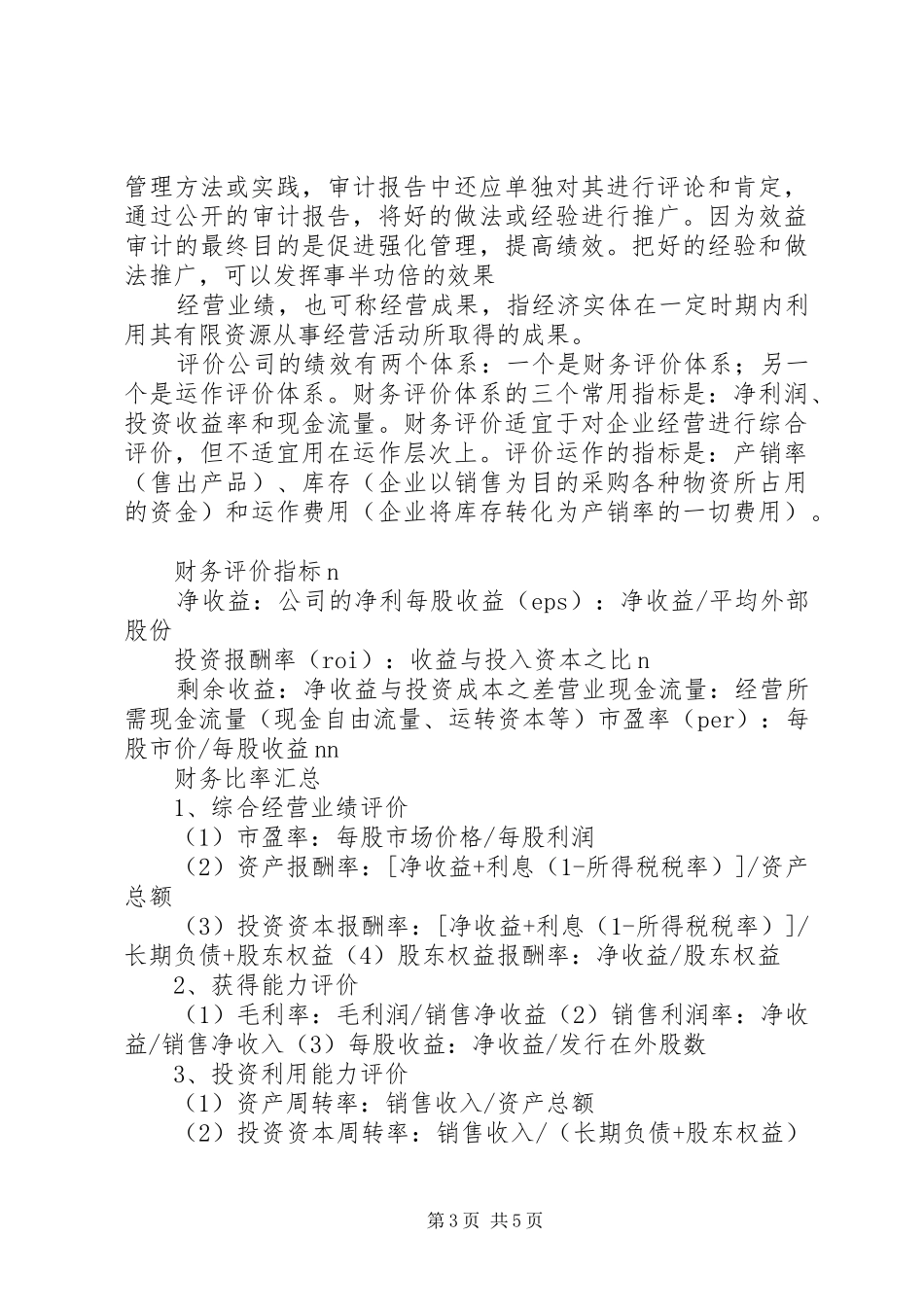 2024年经济效益审计报告_第3页