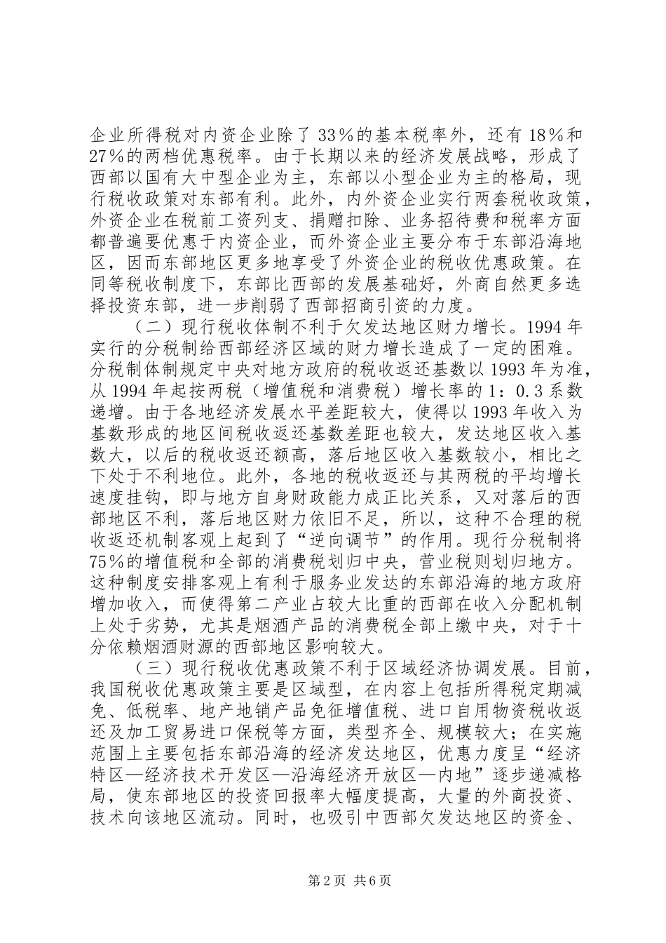 2024年经济协调调研报告_第2页