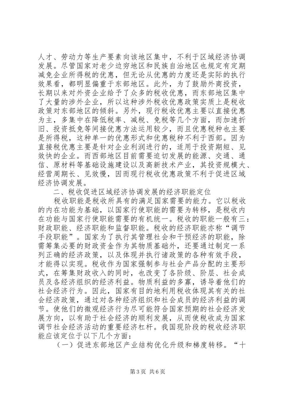 2024年经济协调调研报告_第3页