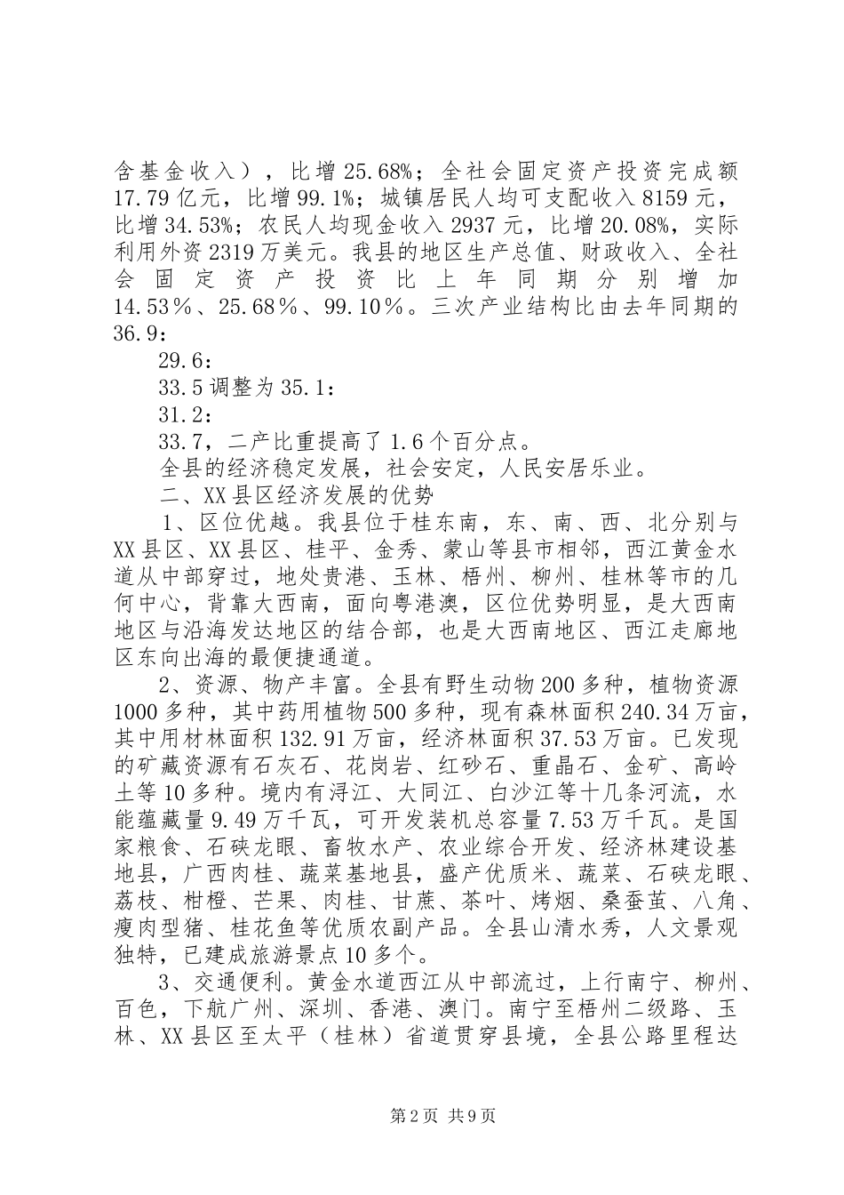 2024年经济协调发展调研报告_第2页