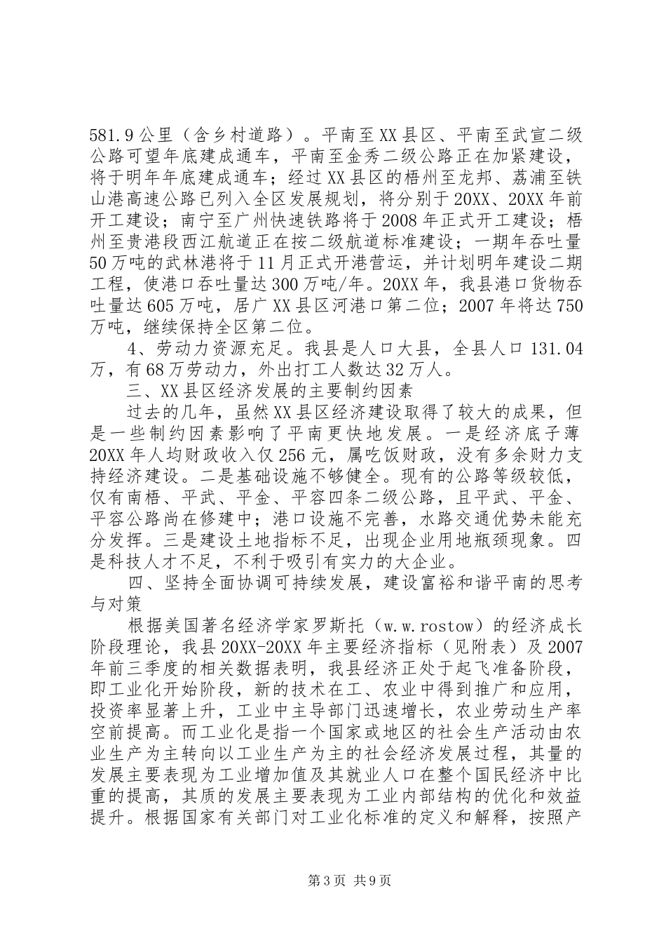 2024年经济协调发展调研报告_第3页