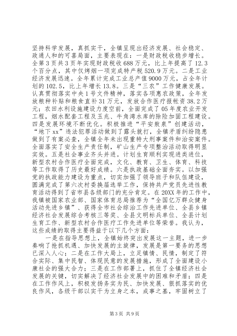 2024年经济协调科述职述廉报告与经济工作会议报告书记_第3页