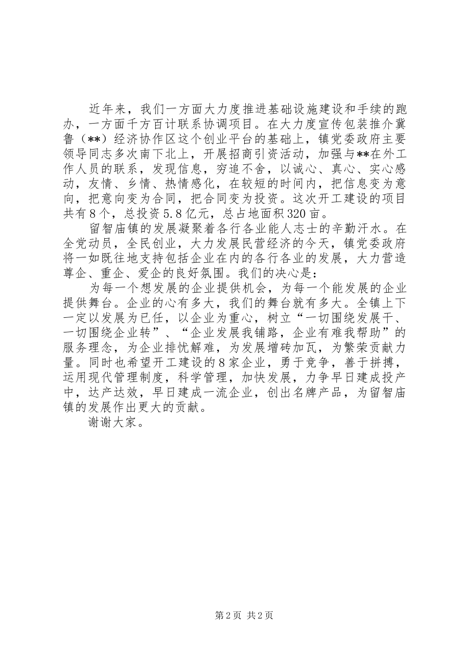 2024年经济协作区开工仪式致辞_第2页