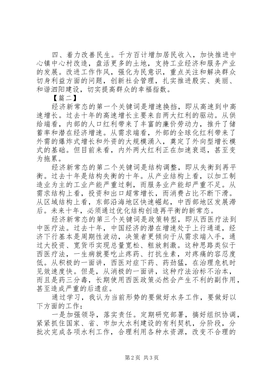 2024年经济新常态学习心得体会_第2页