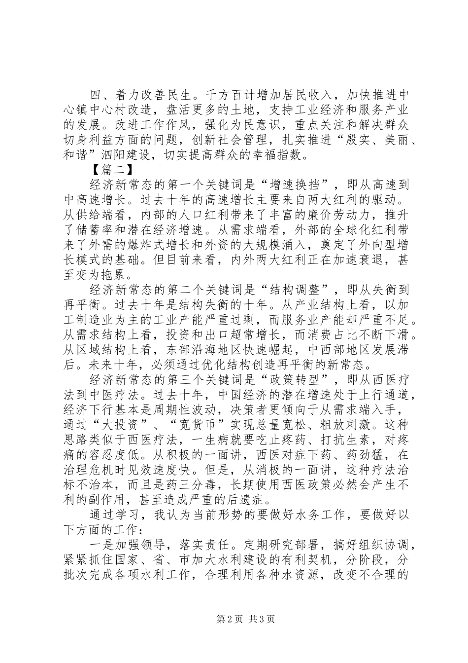 2024年经济新常态学习心得体会范文_第2页