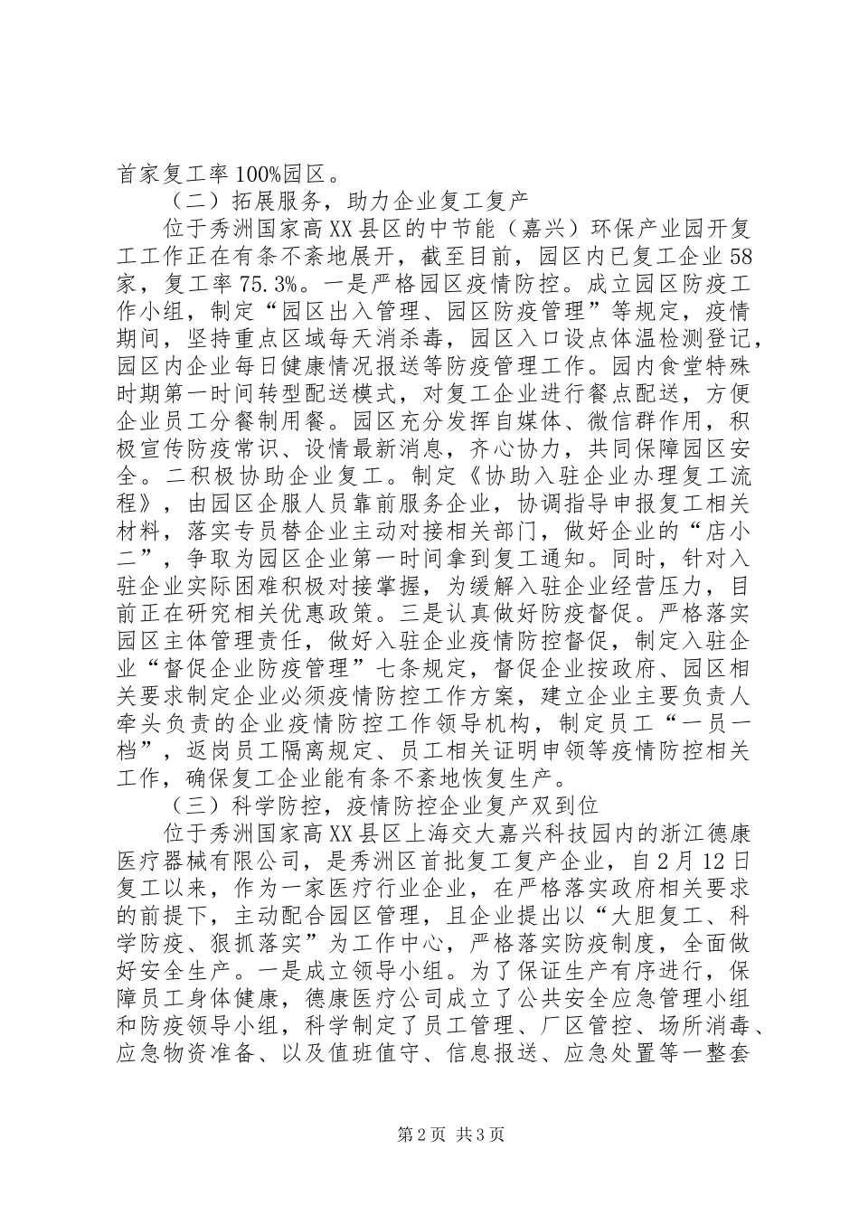 2024年经济信息商务局复工复产汇报材料_第2页