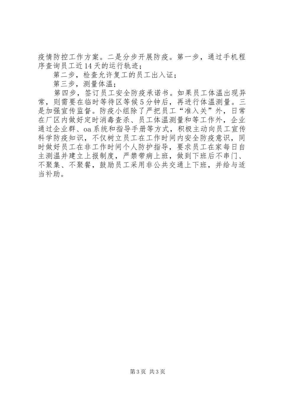 2024年经济信息商务局复工复产汇报材料_第3页