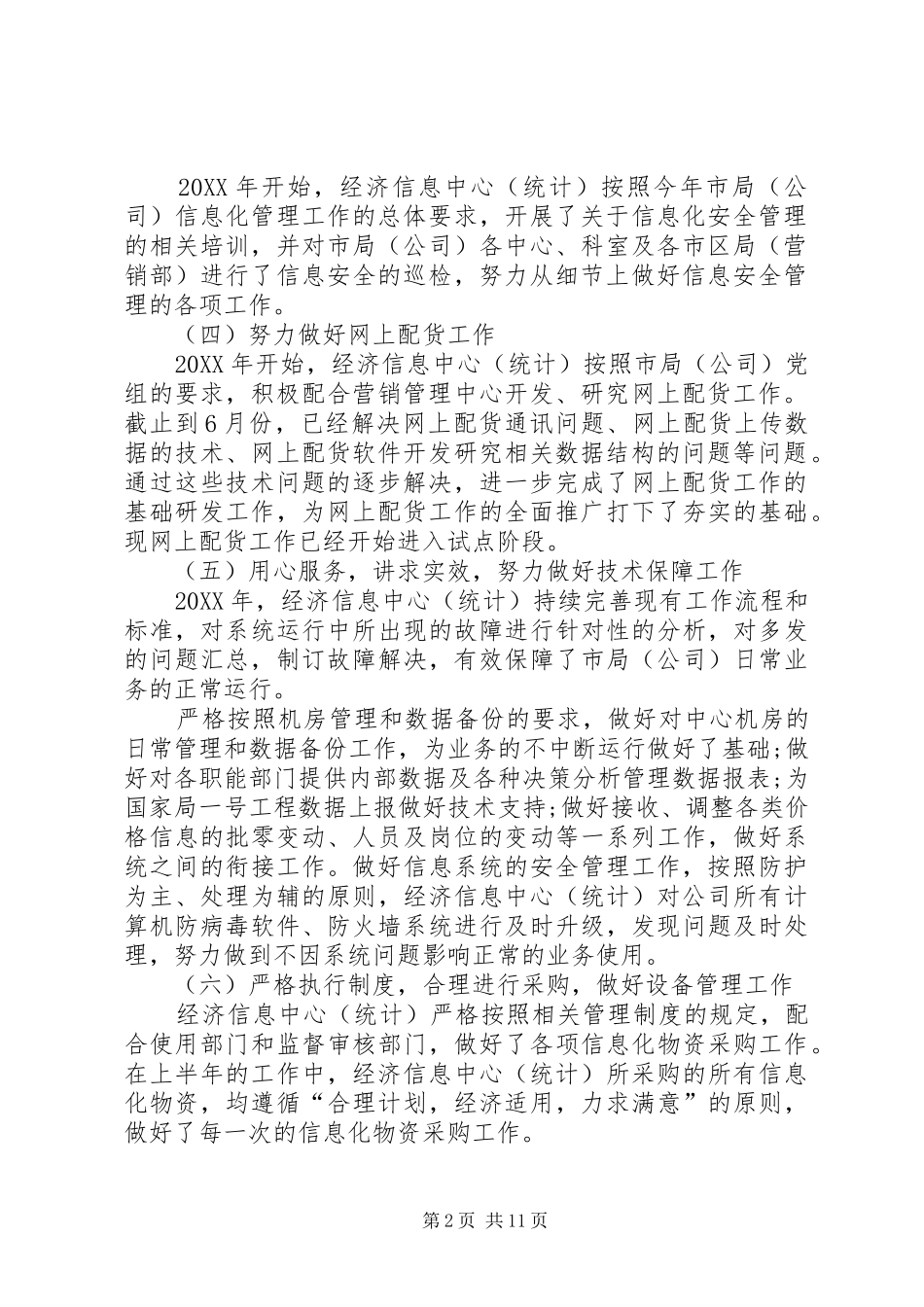2024年经济信息中心工作总结_第2页