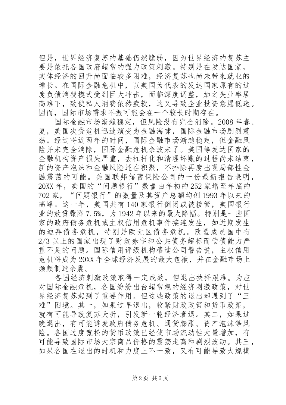 2024年经济形式分析思想汇报_第2页