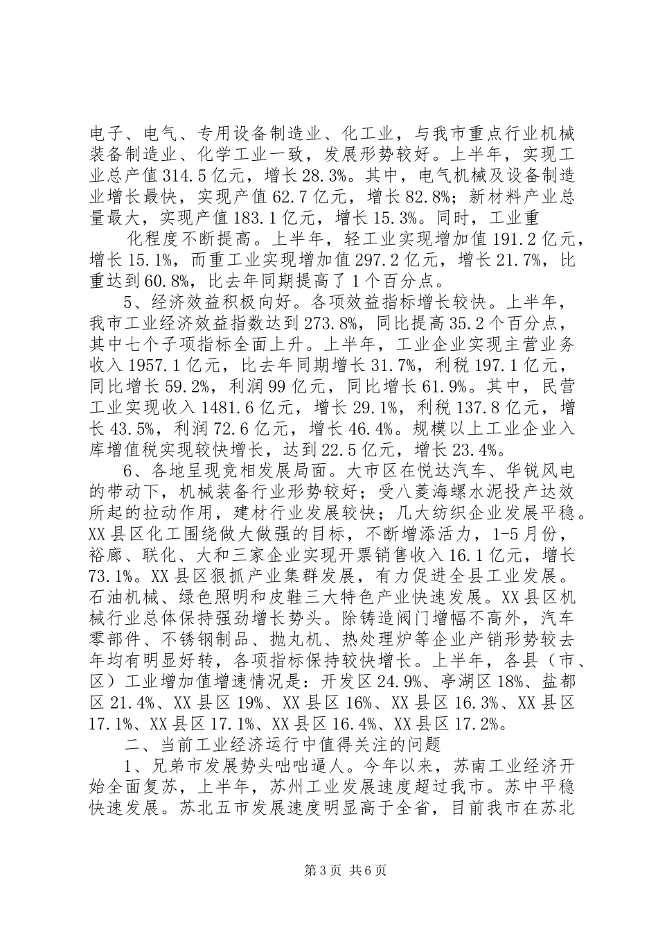 2024年经济形势分析汇报材料_第3页