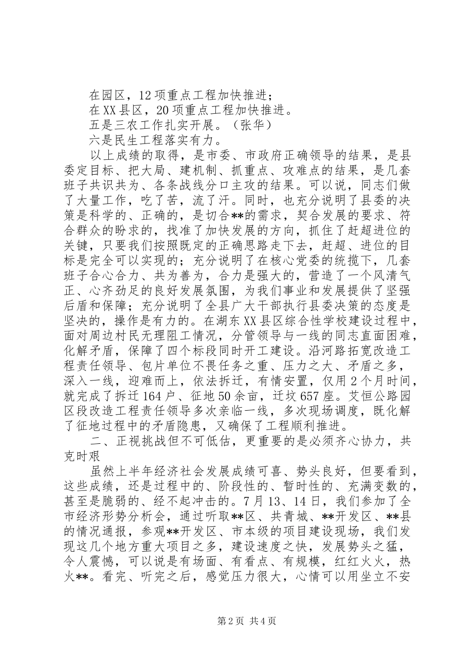 2024年经济形势分析会领导致辞稿_第2页