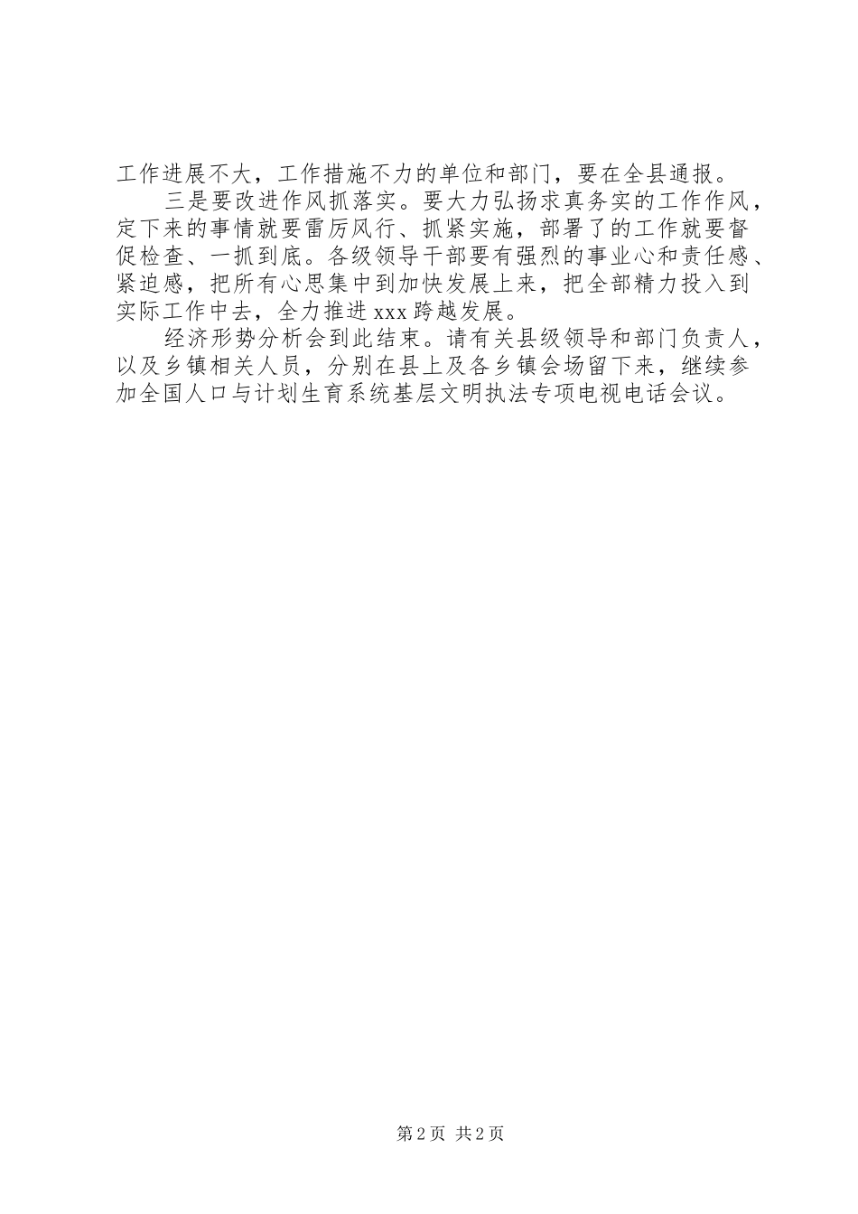 2024年经济形势分析会议主持词_第2页