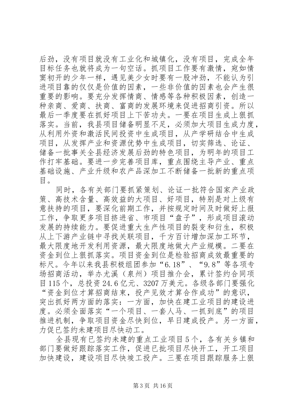 2024年经济形势分析建设会致辞_第3页