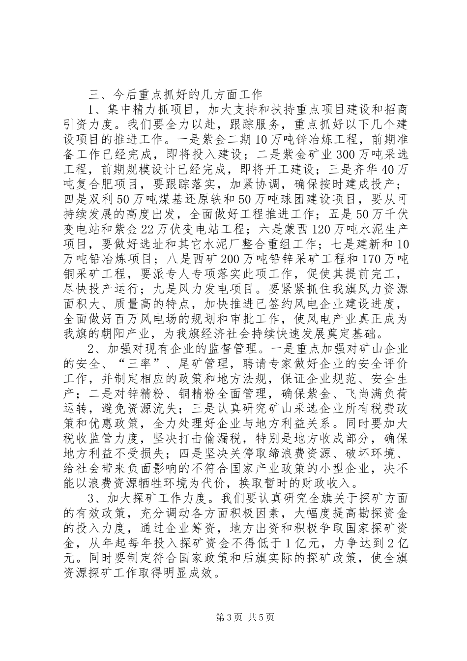 2024年经济形势交流会致辞材料_第3页