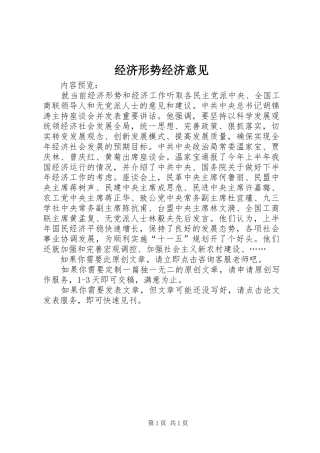 2024年经济形势经济意见