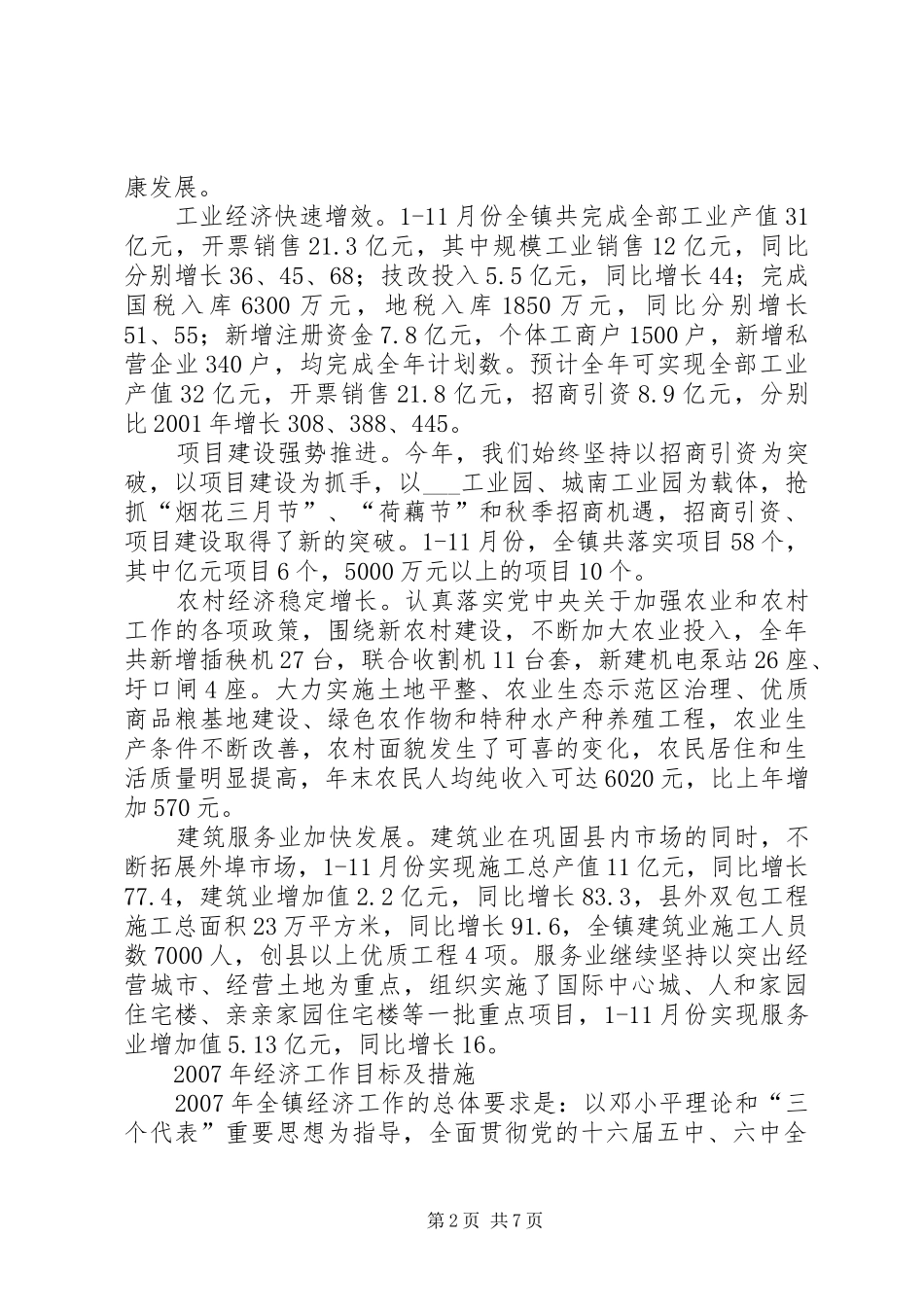 2024年经济形势与工会工作任务报告_第2页