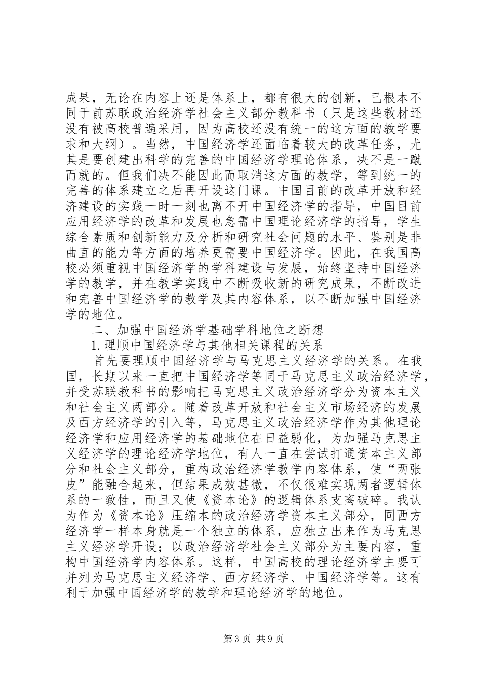 2024年经济学的学科理论思考_第3页