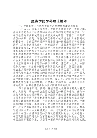 2024年经济学的学科理论思考