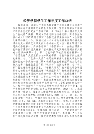 2024年经济学院学生工作年度工作总结